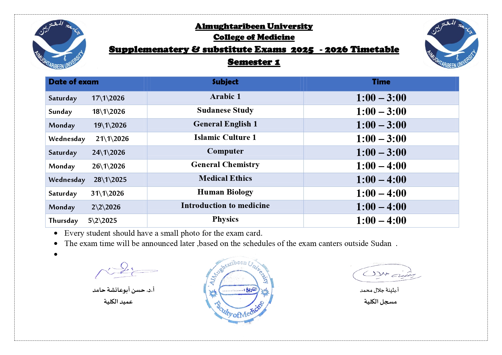 كلية الطب -جدول امتحان المستوى الاول الفصل الاول الملاحق والبدائل 